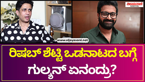 Kantara actor kulashekara |  15 ವರ್ಷದಿಂದ ಕೆಲಸ ಮಾಡ್ತಿದ್ದೀನಿ; 8 ಗಂಟೆ ಕೆಲಸದ ಅವಧಿ ಇದ್ರೆ ಒಳ್ಳೆಯದು..!