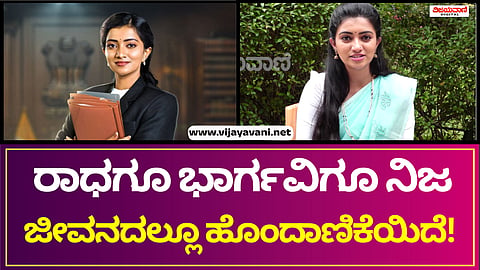 Bhargavi LLB Serial Actress | ನಿಜ ಜೀವನದಲ್ಲಿ ಸಮಸ್ಯೆ ಬಂದ್ರೆ ಅಪ್ಪಂಗೆ ಮೊದಲು ಕರೆ ಮಾಡ್ತೀನಿ..!