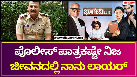 Bhargavi LLB Serial Police Pratap | ಕಲಾವಿದರಾಗಿ ಆರೋಗ್ಯ ಚೆನ್ನಾಗಿ ಇಟ್ಟುಕೊಳ್ಳುತ್ತೇವೆ