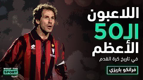 فرانكو باريزى…الصدادة الإيطالية – Franco Baresi