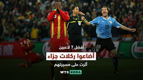 أفضل 7 لاعبين أضاعوا ركلات جزاء أثرت على مسيرتهم