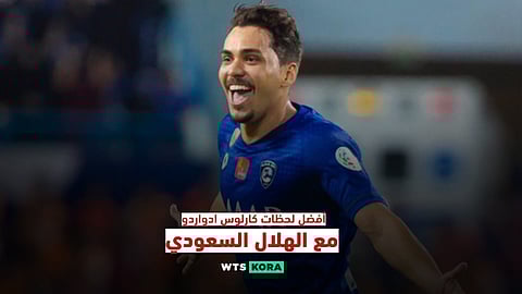 أفضل لحظات كارلوس إدواردو مع الهلال