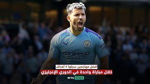 أفضل مهاجمين سجلوا 4 أهداف خلال مباراة واحدة في الدوري الإنجليزي الممتاز