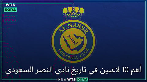 أفضل 10 لاعبين في تاريخ نادي النصر السعودي